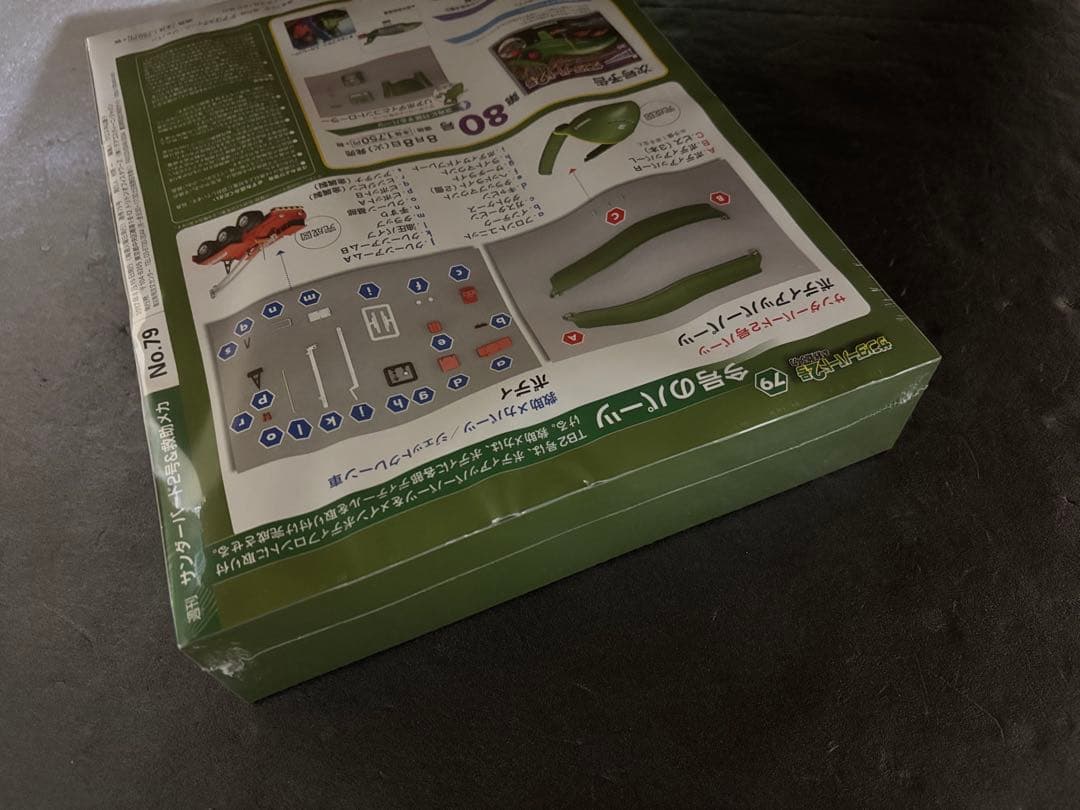 デアゴスティーニ　サンダーバード　2号&救助メカ 週刊　アシェット