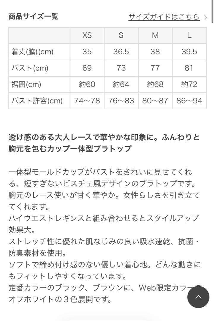 スカーラ　SUKALA フラワーレースブラトップ　ホワイトM
