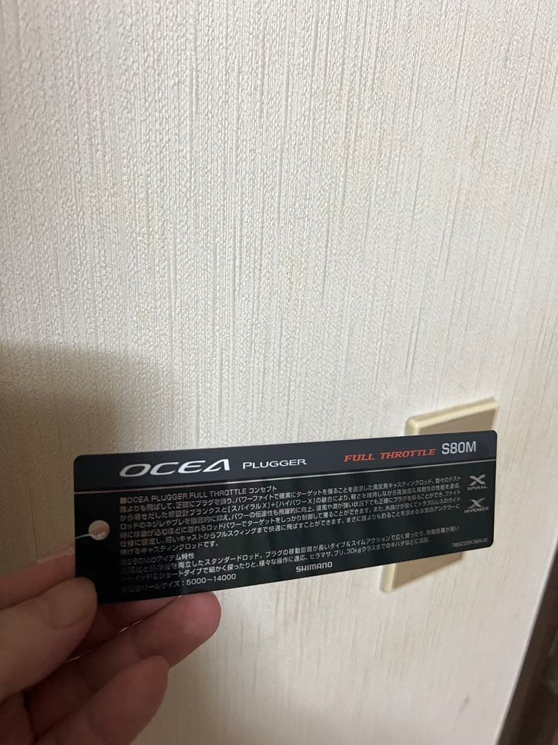 【新品・未使用・保証書有】オシア　プラッガーフルスロットルS80M 直接引取