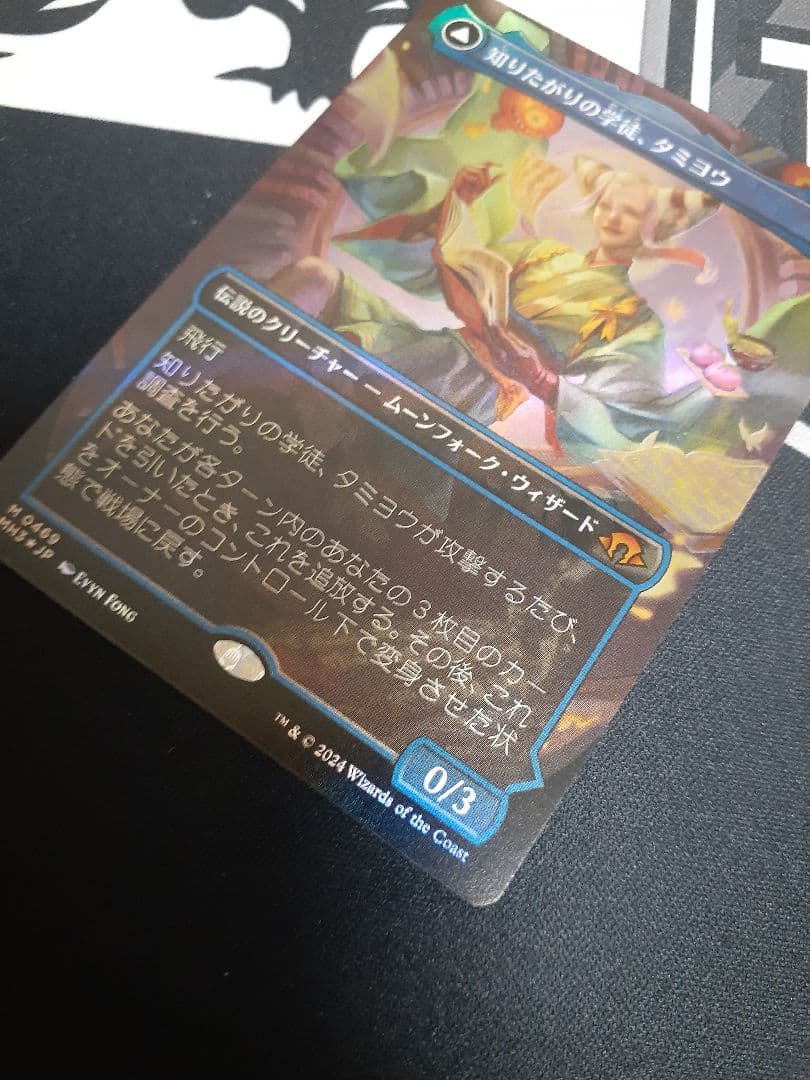 mtg 知りたがりの学徒、タミヨウ　日本語　テクスチャー　foil その2