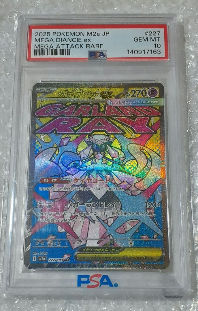 コイキングpsa10 他まとめ売り