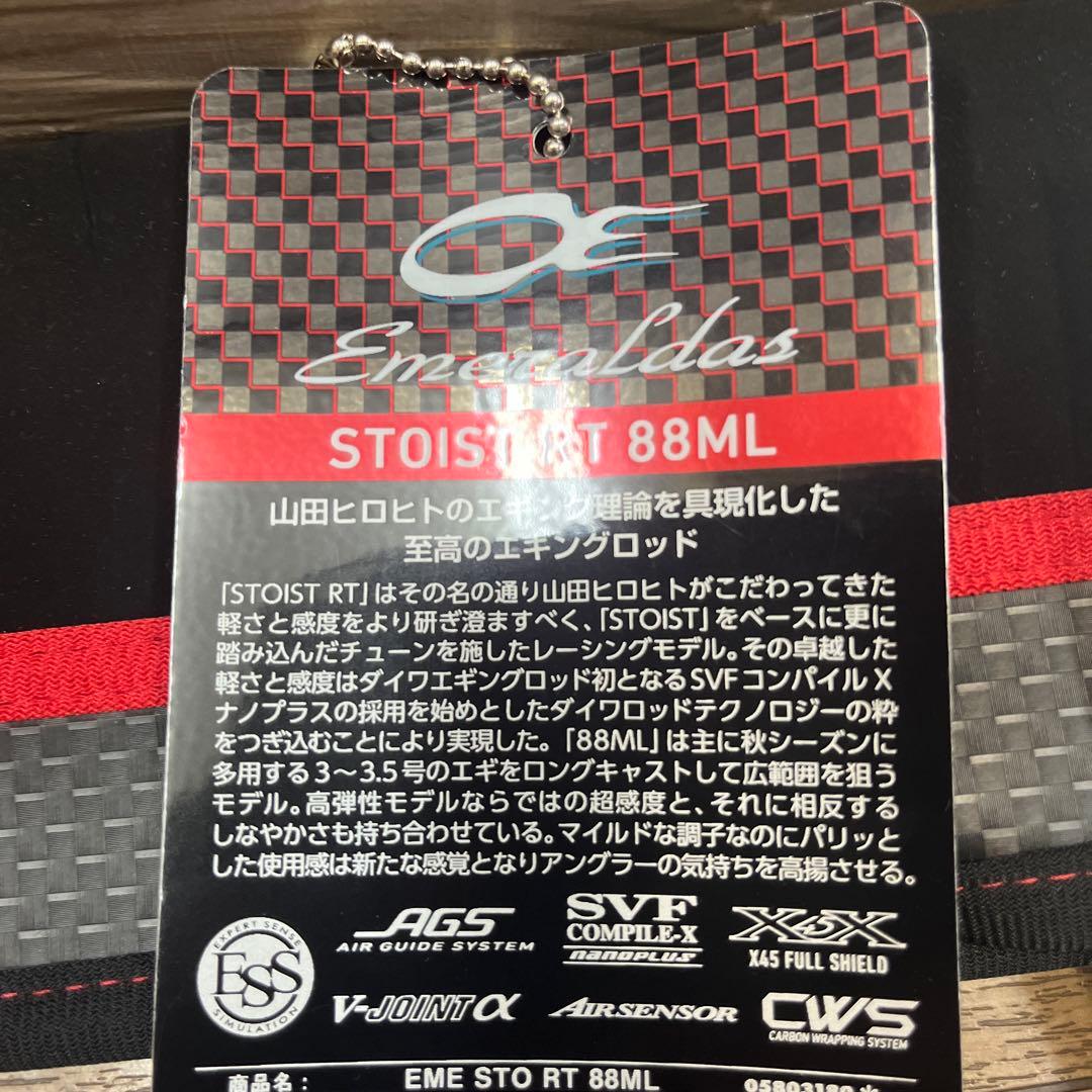 さ*)様 エメラルダス ストイスト RT 88ML