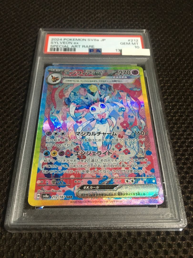 フォローで割引！ ポケモンカード PSA10 ニンフィアｅｘ SV8a SAR