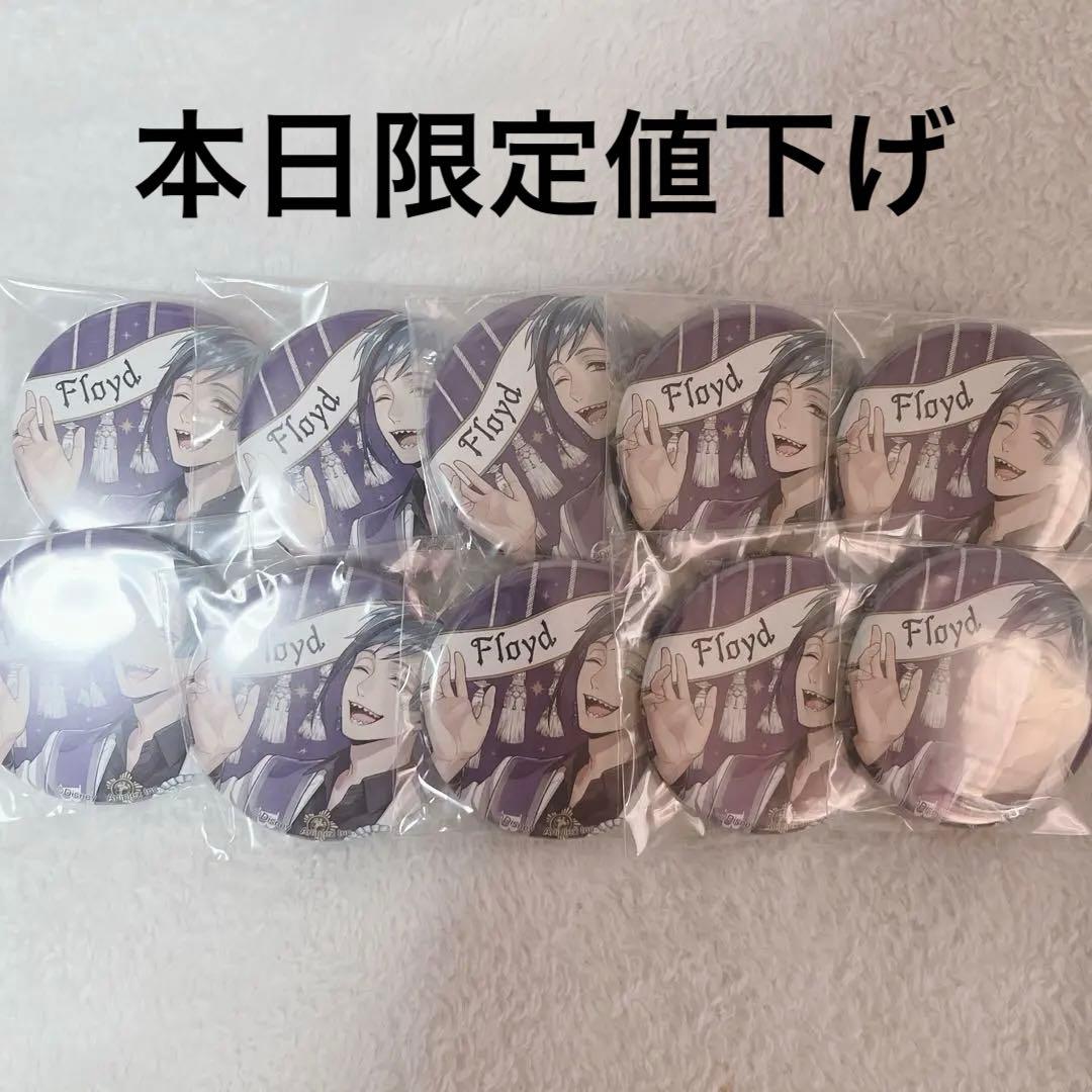 フロイド おめかしバースデー 缶バッジ 10点