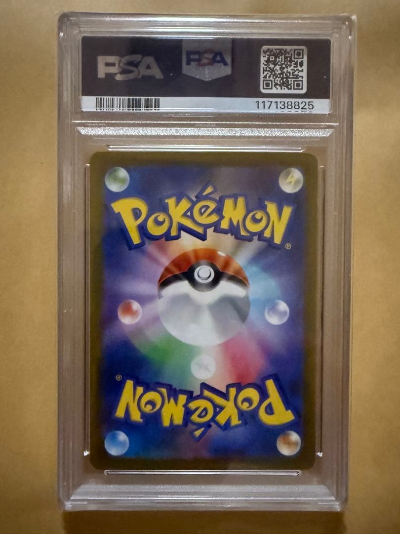 ポケモンカード ナンジャモSAR sv2D 096/071 PSA10
