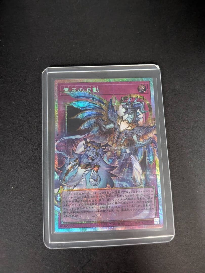 遊戯王 霊王の波動 OFプリズマティックシークレット
