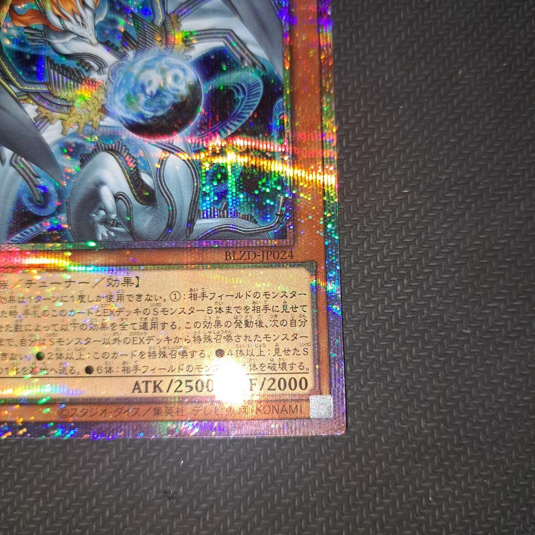 【遊戯王OCG】プリズマ 調和ノ天救竜