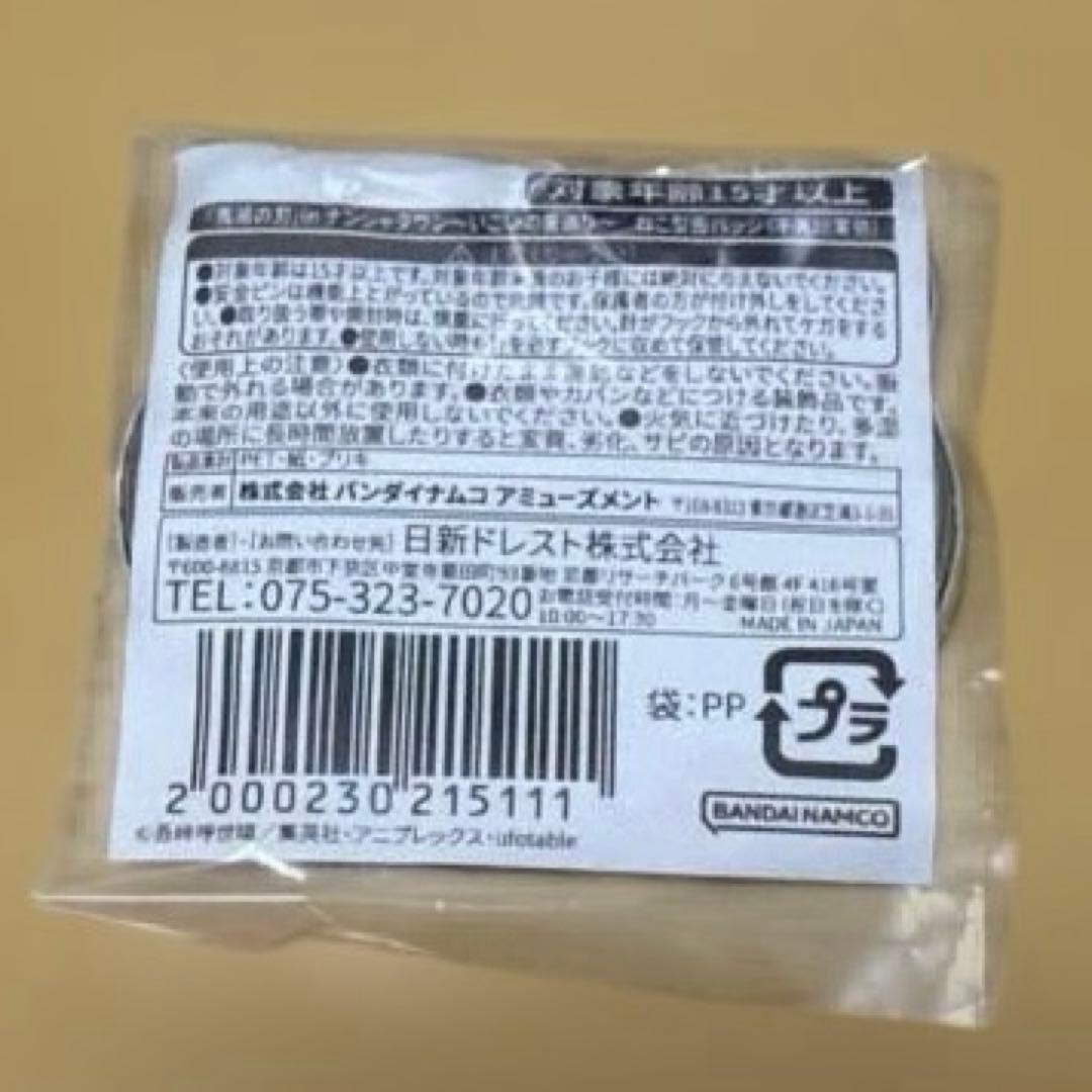 鬼滅の刃 ナンジャタウン いこいの里巡り ねこ型缶バッジ 不死川実弥