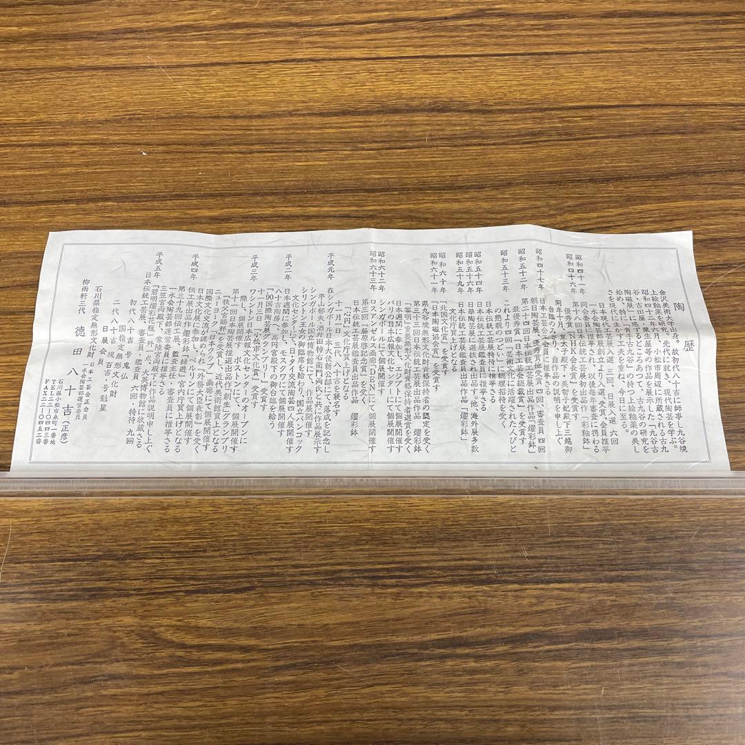 【美品】三代徳田八十吉　花入　九谷焼