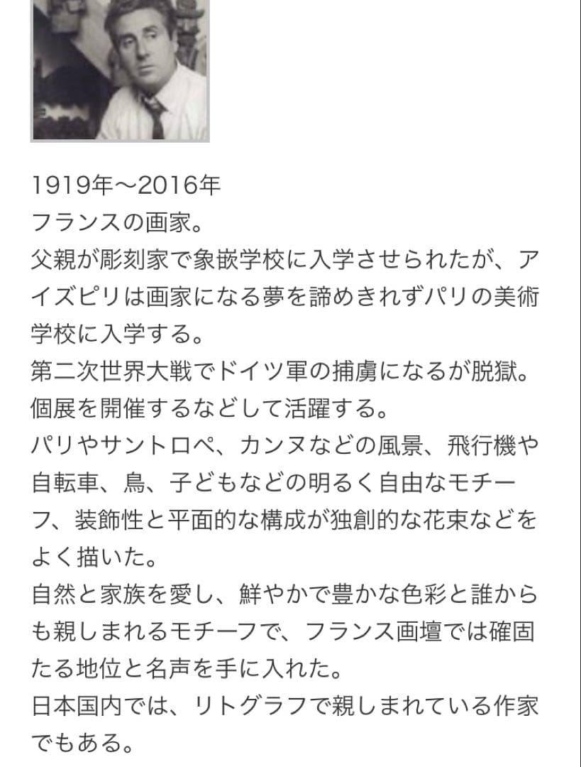 ポール・アイズピリ　リトグラフ
