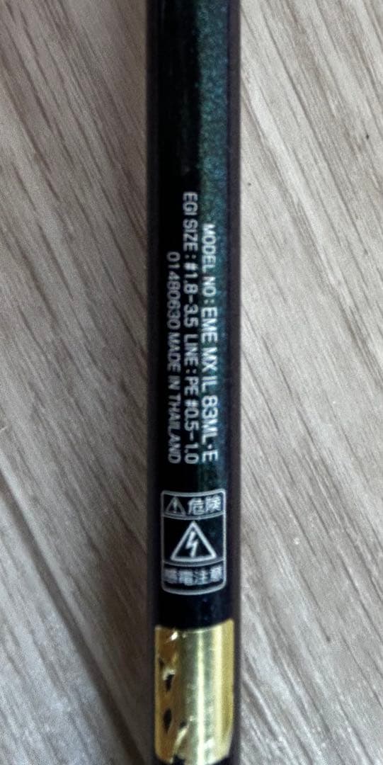 エメラルダス　MX IL 83ML