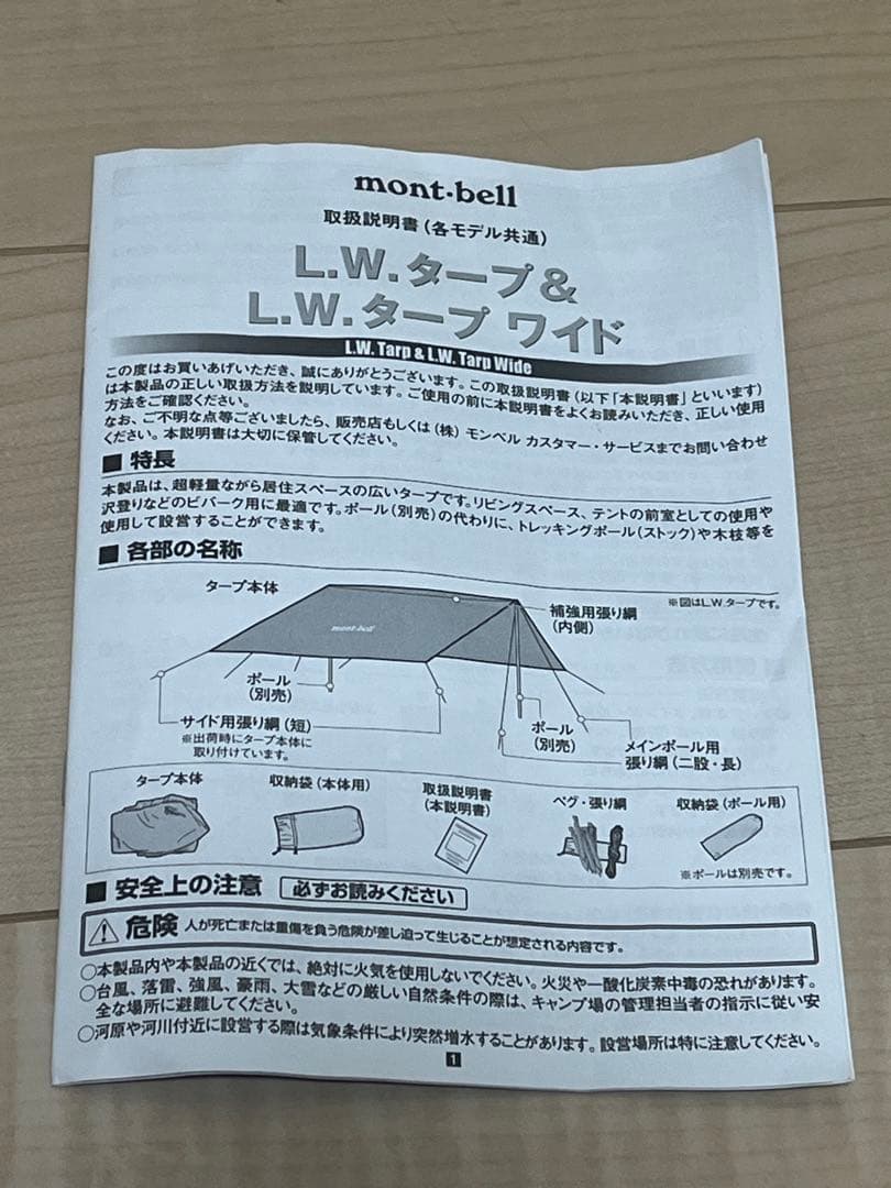 モンベル L.W. タープ ワイド グリーン 未使用 mont-bell