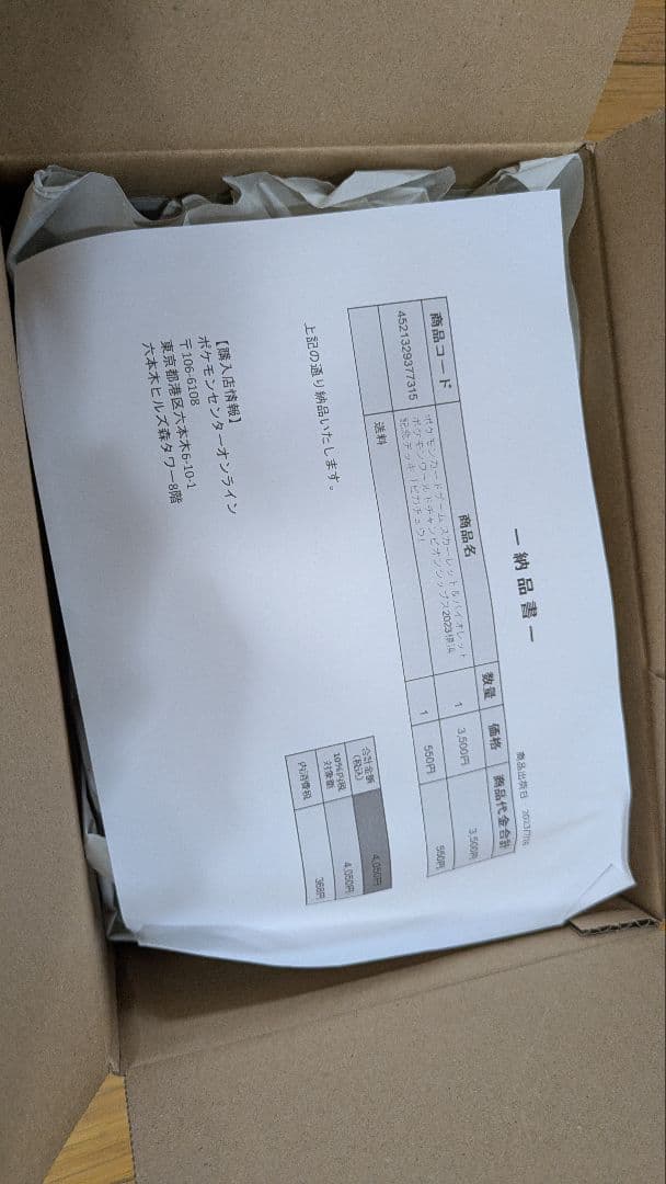 WCS23 2023横浜記念デッキ ピカチュウ【新品未開封】