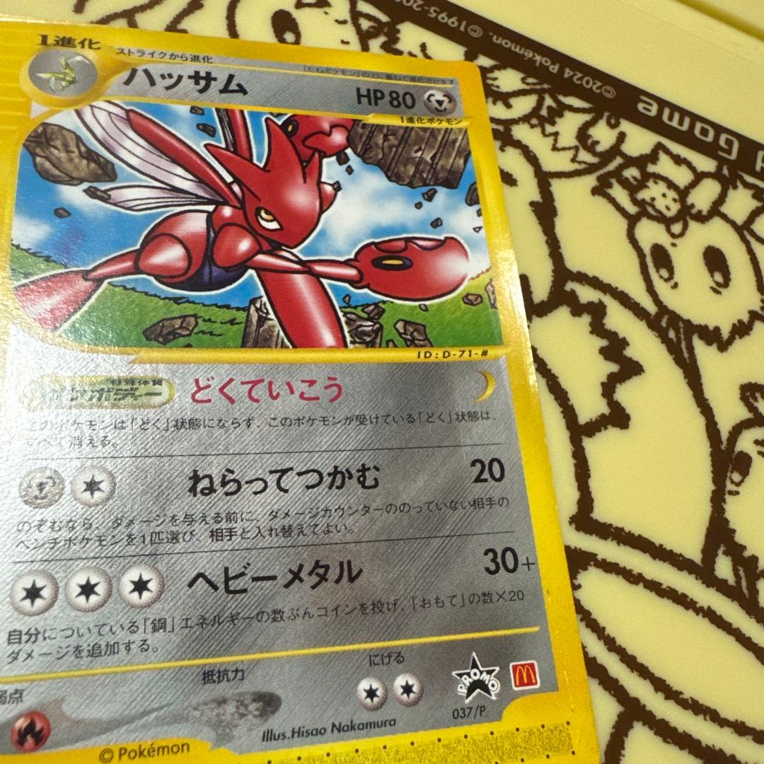 【大幅値下げ中】【状態悪】ハッサム PROMO P - eプロモカード 【希少】
