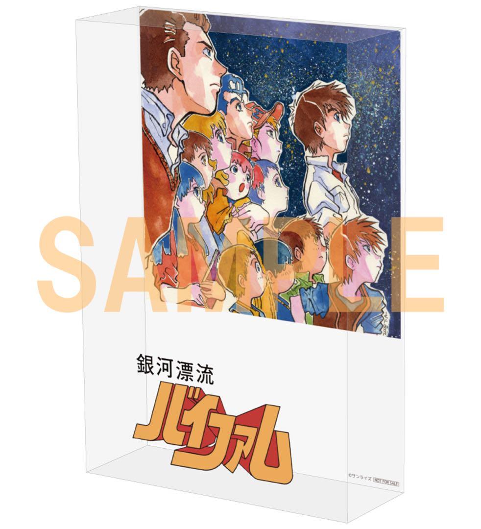 銀河漂流バイファム アクリルブロック ソフマップ Blu-ray 全巻購入特典