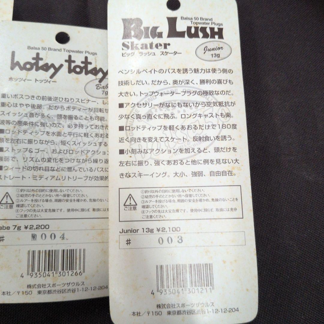 バルサ50 ３本セット