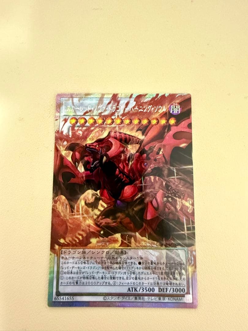 だ*読様 真紅眼の黒竜 ウルトラレアカード