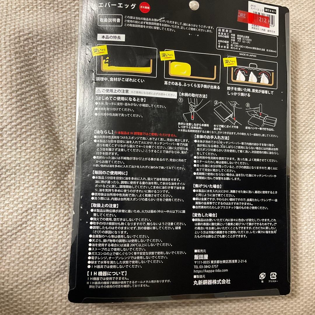 飯田屋 エバーシリーズ 銅製玉子焼器エバーエッグ　 JK-10【新品・未使用】