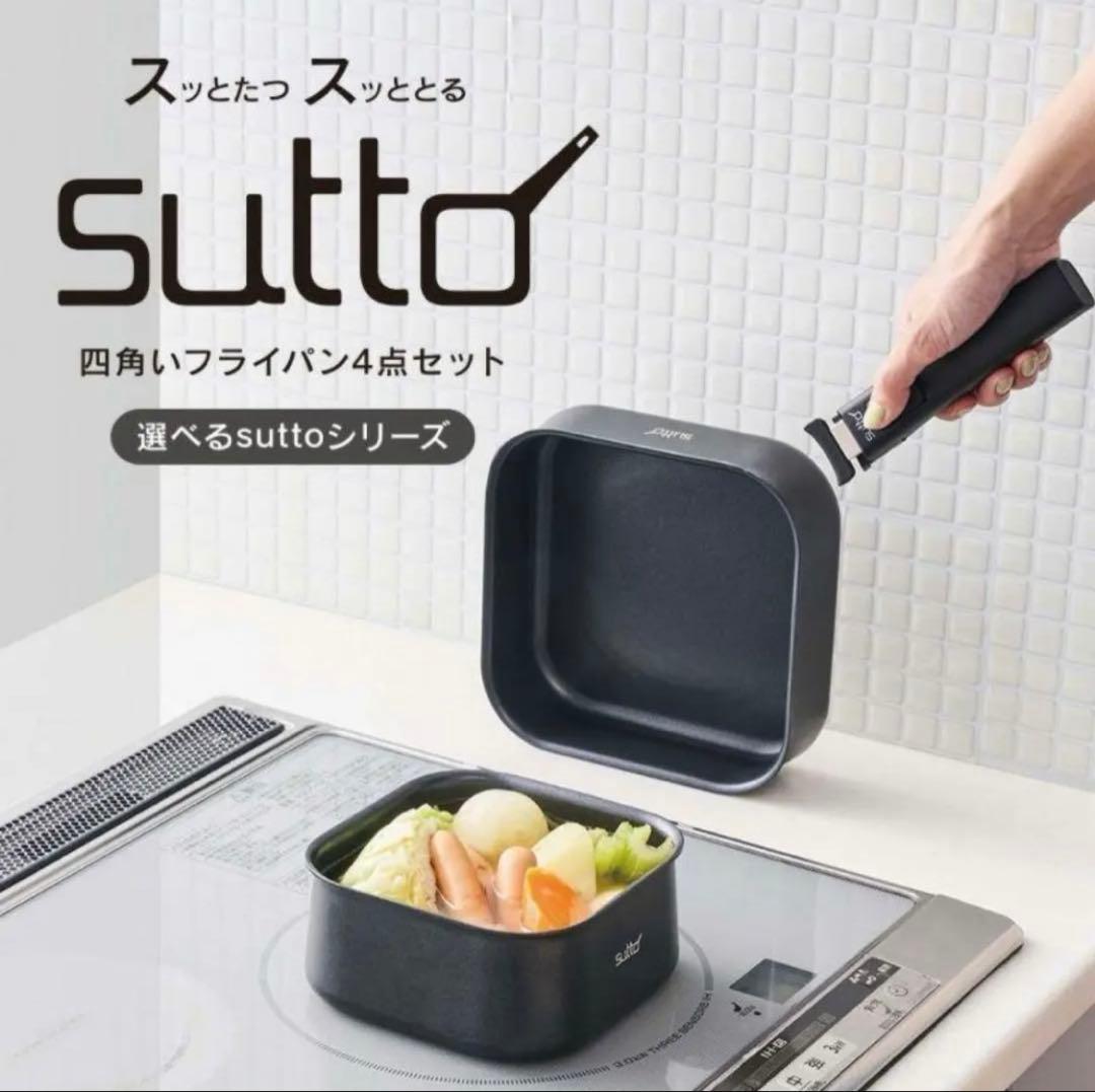 ★ 【限定品！】sutto スット 四角い フライパン 特別5点セット ★