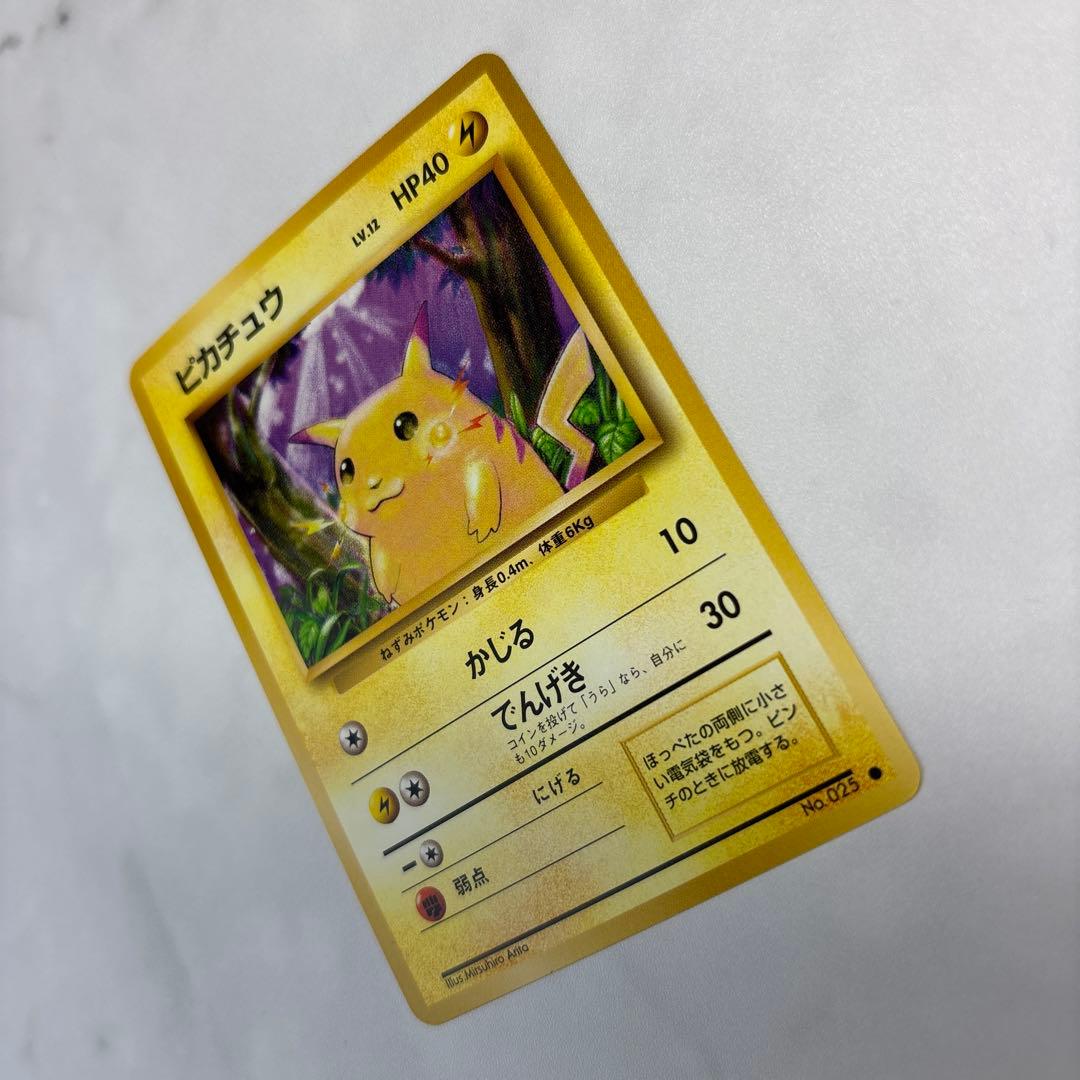ポケモンカード　旧裏　ピカチュウ　センタリング良