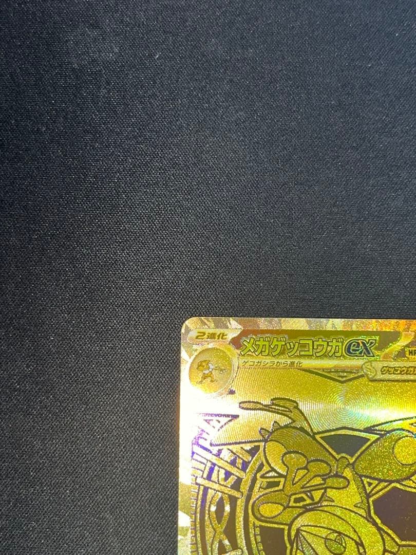 ポケモンカード　メガゲッコウガex mur