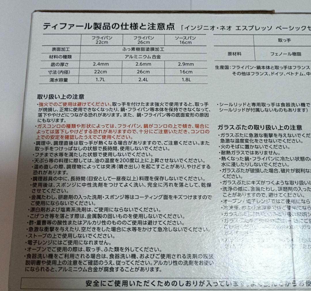 T-fal ティファール エスプレッソ ベーシックセット セット5（ガス火専用）