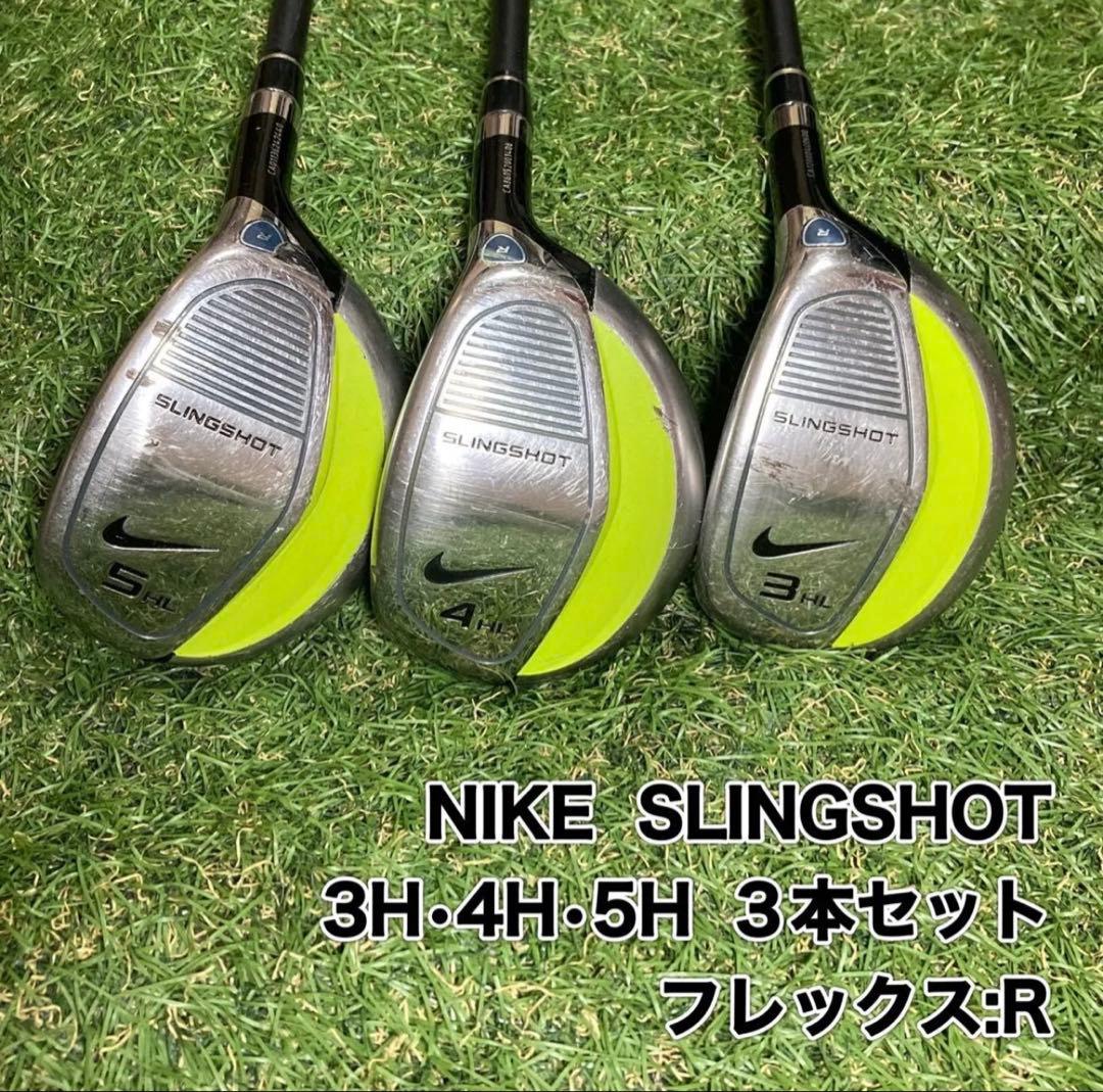 ナイキ　ゴルフクラブ　ユーティリティ　スリングショット　3H 4H 5H