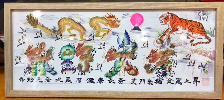 開運絵画　風水花文字　名前を書き　誕生日　米寿　結婚紀念日　出産　今年贈り物最適