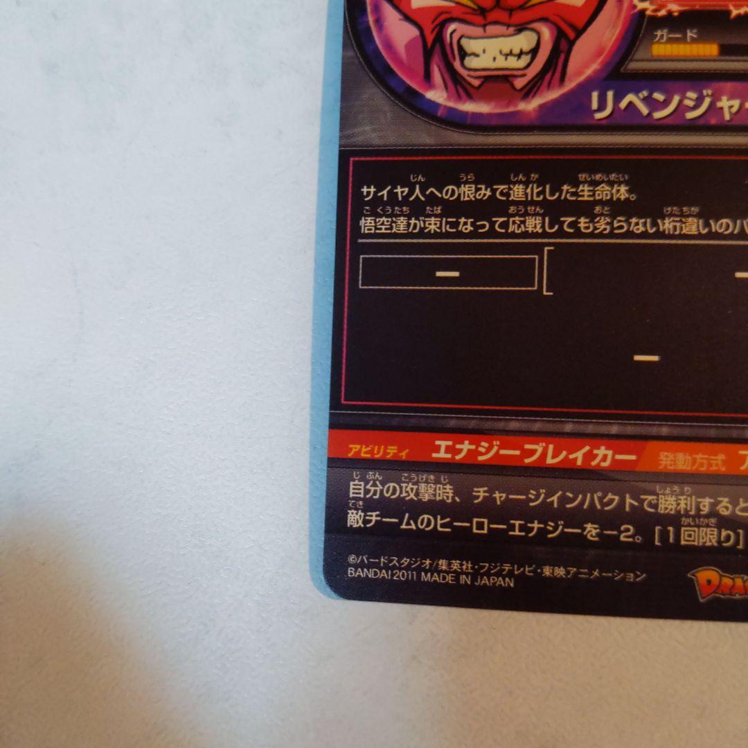 H2-SEC ハッチヒャック ドラゴンボールヒーローズ