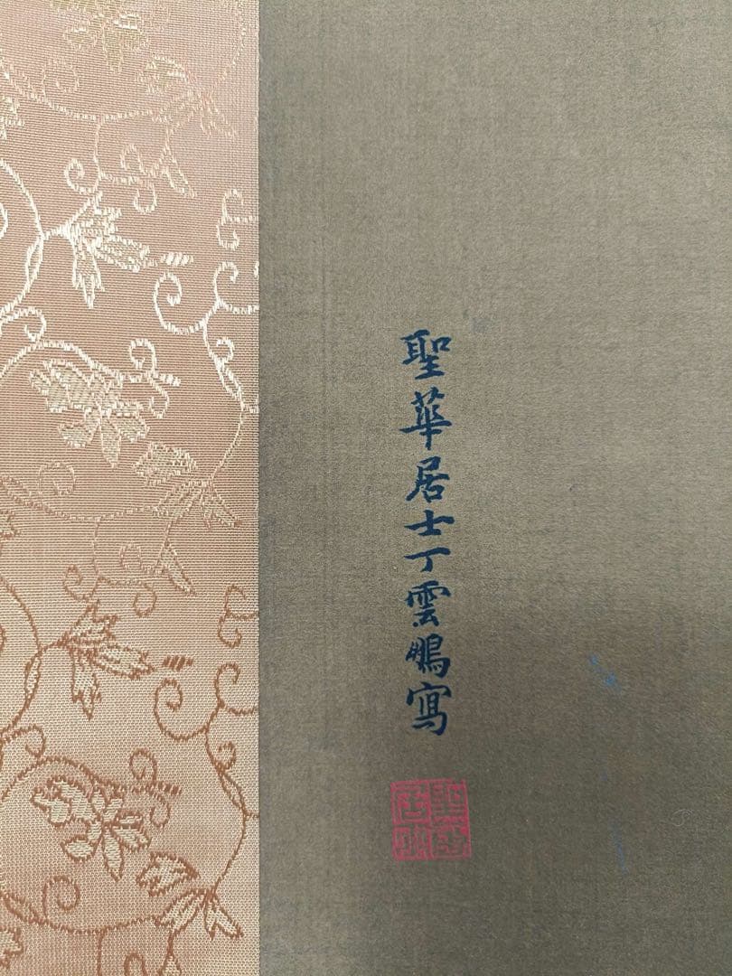 【丁云鹏】佛像 中国画 掛け軸 水墨画 和室 玄関 茶室 壁掛け 美術品