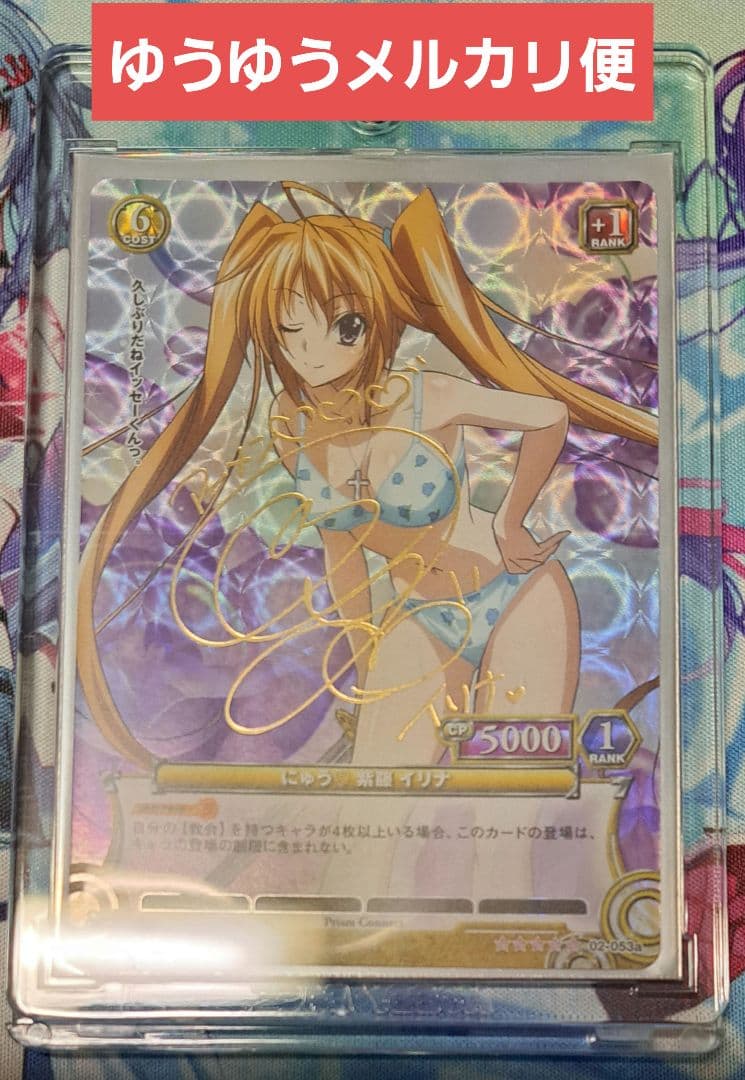 プリズムコネクト ハイスクールD×D 紫藤イリナ 箔押し金サイン