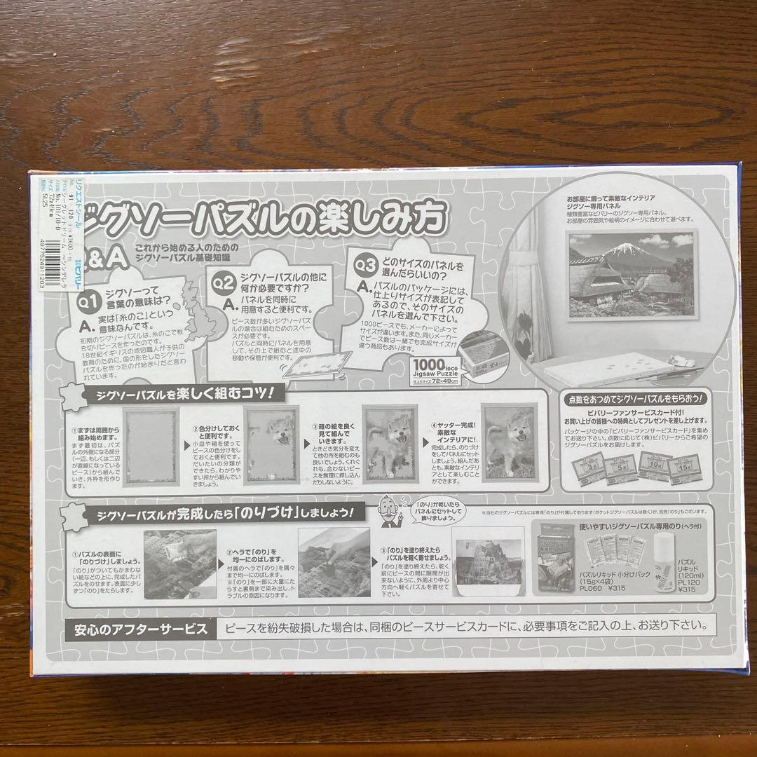 ［廃番品］ジグソーパズル　貴希　シークレットドリーム