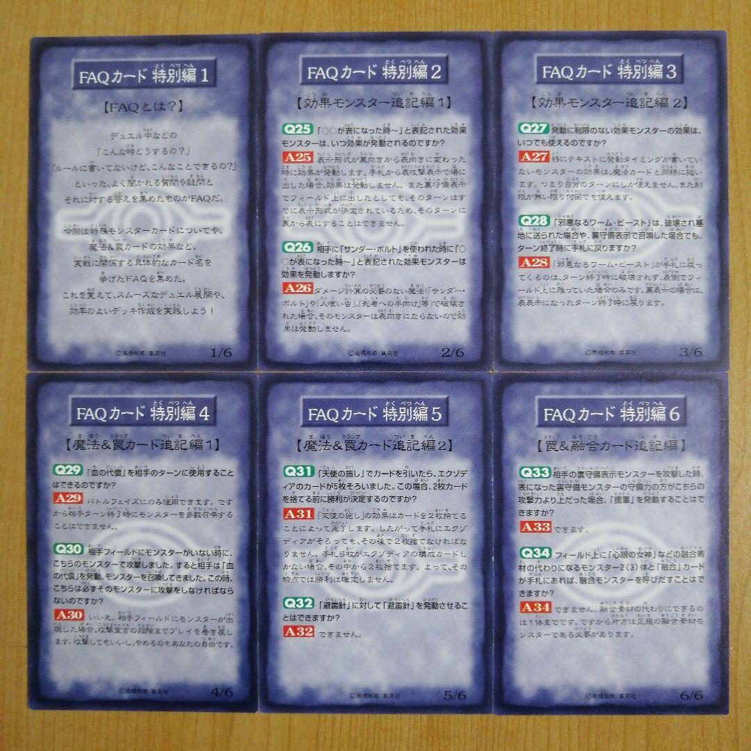 遊戯王 OCG デュエルモンスターズ 初期 ルールカード 36種類