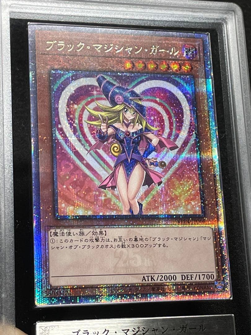 【ARS鑑定10】ブラックマジシャンガール　25th クオシク　WPP4 希少