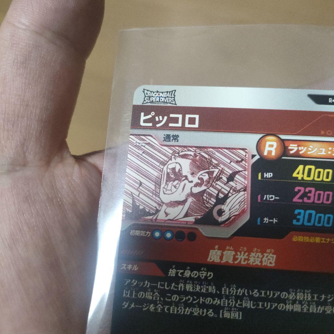 ドラゴンボールダイバーズアドバンスパック　ピッコロ　パラレル