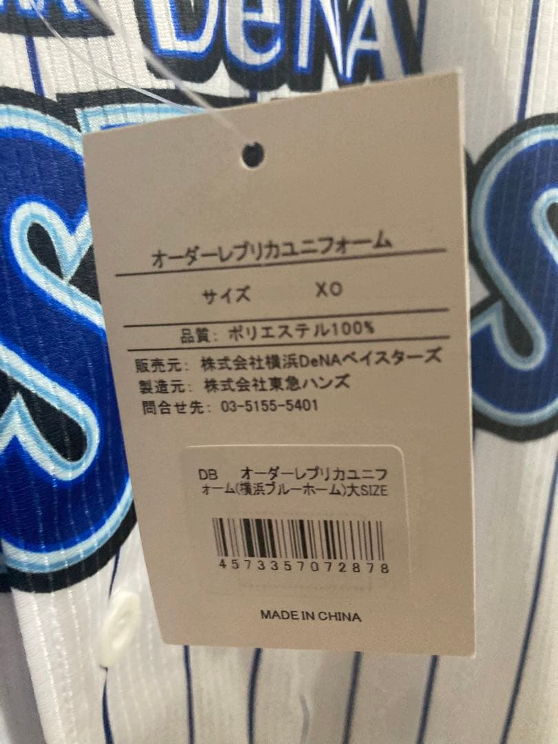 横浜DeNAベイスターズ ユニフォーム XOサイズ