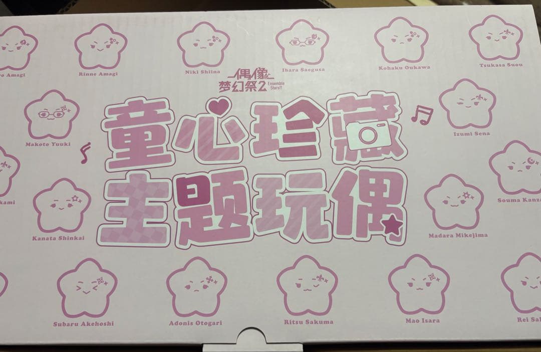 童心珍蔵 ぬいぐるみ　朔間凛月
