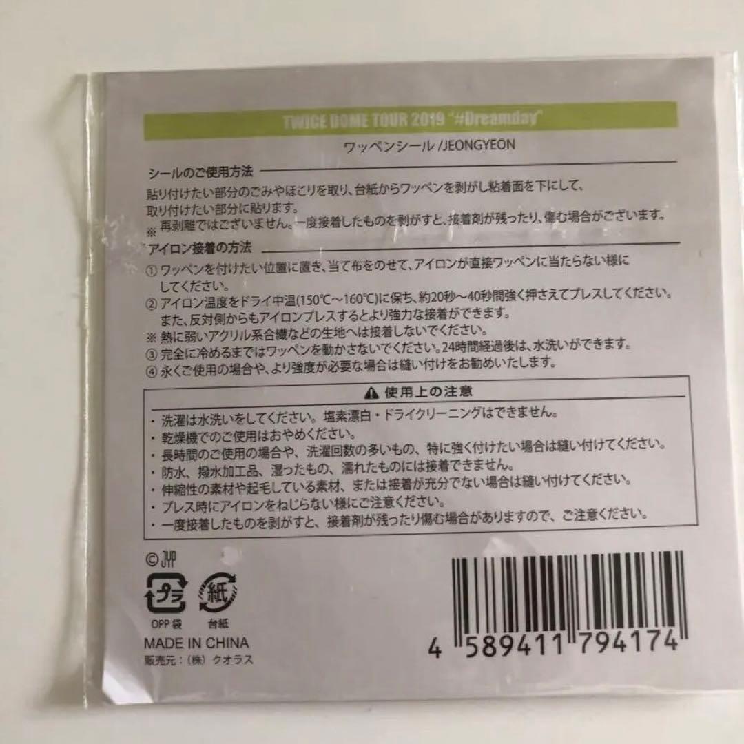 TWICE ジョンヨン　まとめ売り