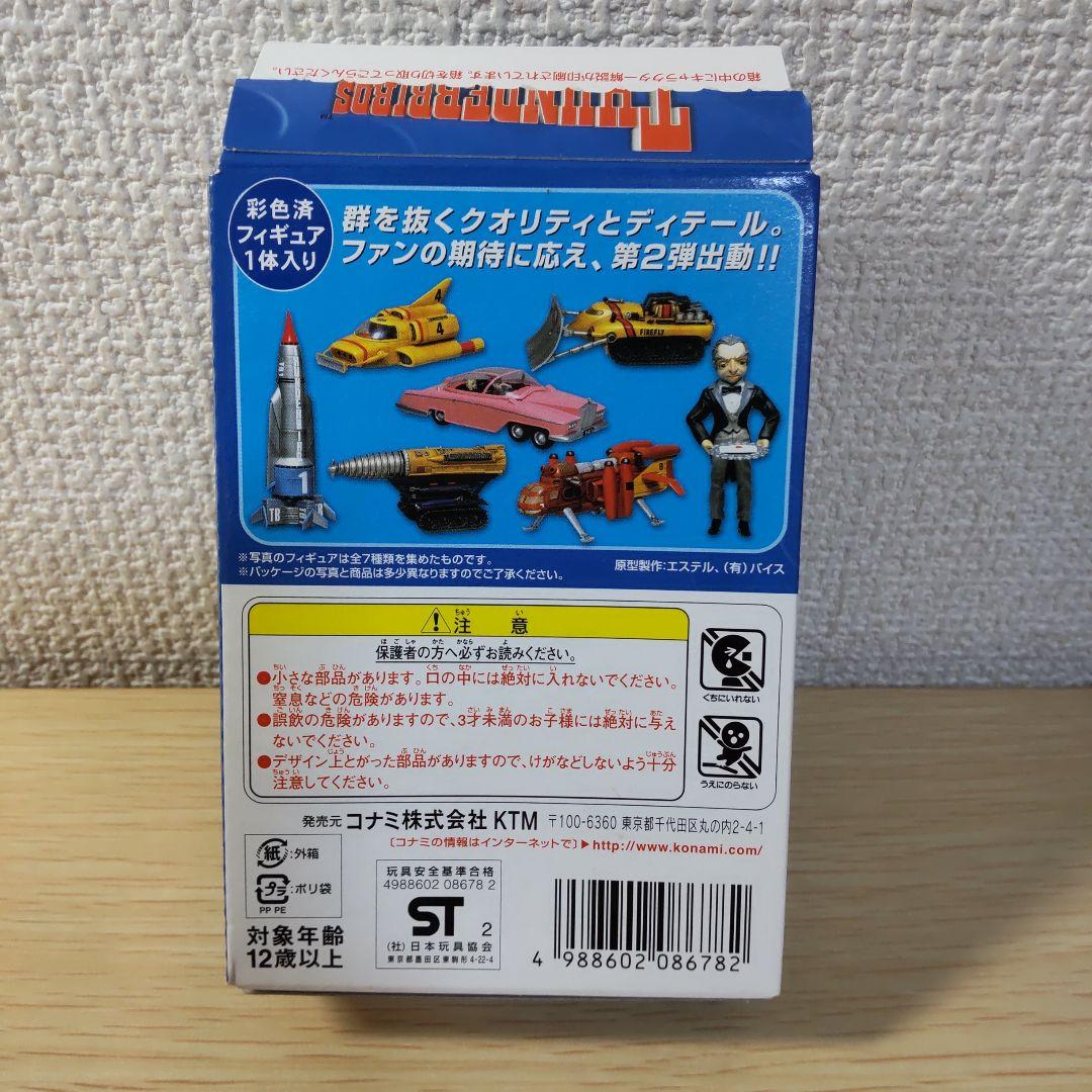 THUNDERBIRDS Vol.2 ミニカーセット (FAB1)