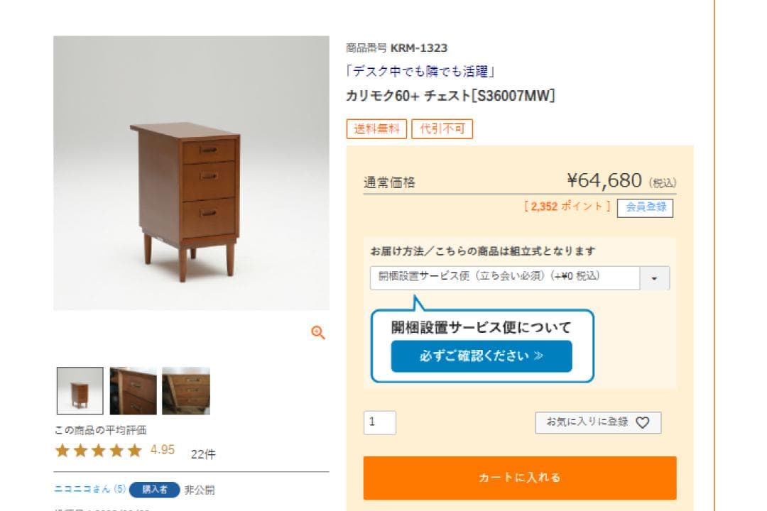 カリモク60+ 木製チェスト 定価64,680円 S36007MW