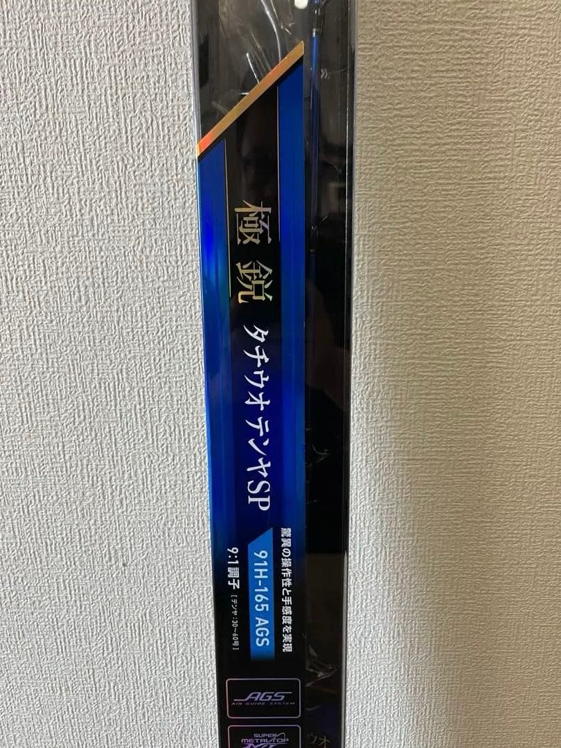 【新品未使用】ダイワ 極鋭 タチウオテンヤ SP 91H-165 AGS