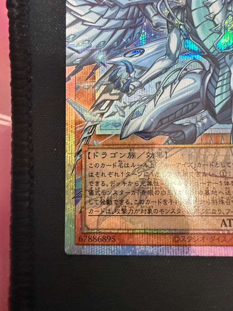 蒼の深淵 ディープアイズ・ホワイト・ドラゴン PSE :オーバーフレーム