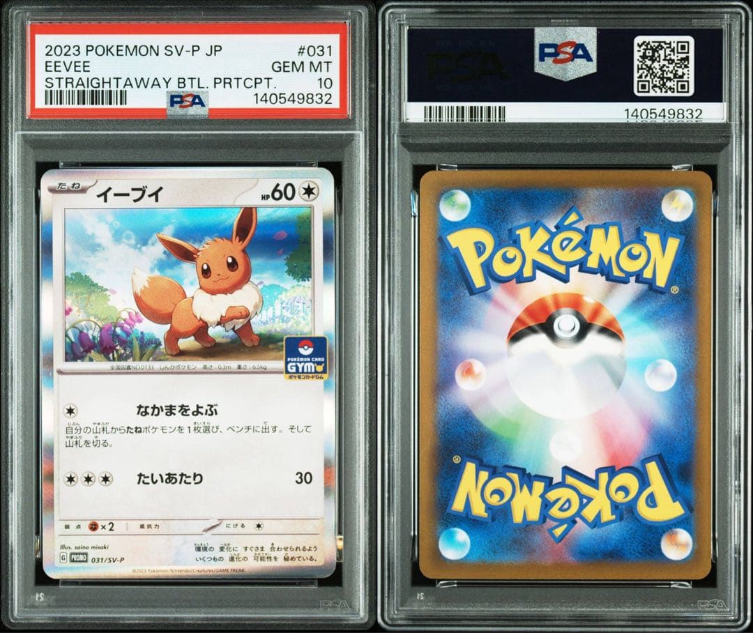 最安値　【PSA10】 デッキそのままバトル　イーブイゲットだぜ　プロモ