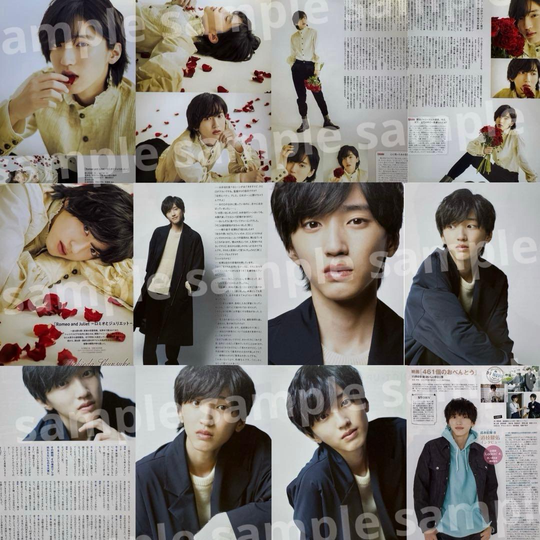 ②道枝駿佑 雑誌 切り抜き 大量まとめ 約70冊(7万円)相当