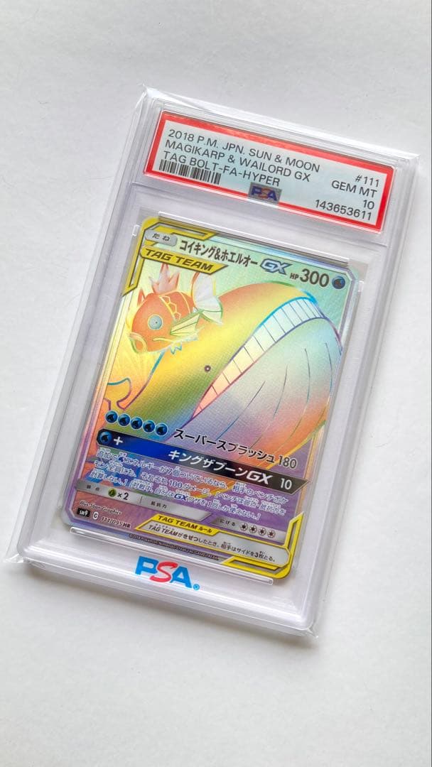 Shota_H様　コイキング&ホエルオーGX psa10｜SM9 111/095