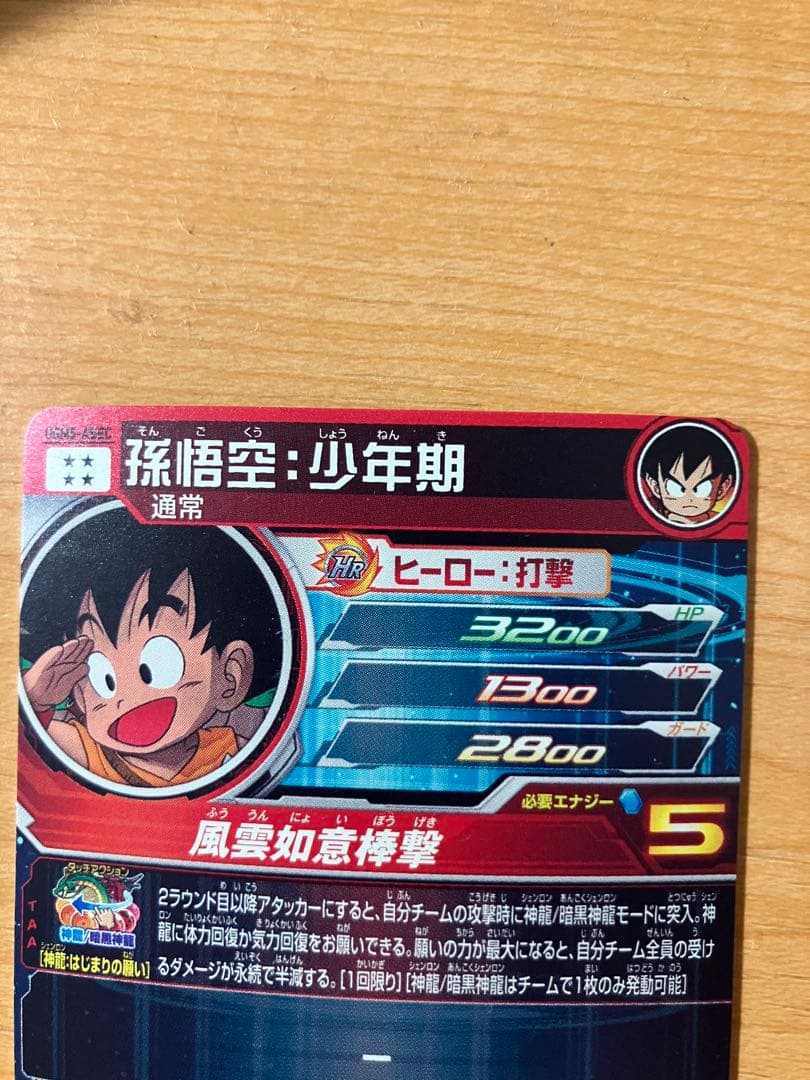 ドラゴンボールヒーローズ 孫悟空（少年期)UGM5-ASEC