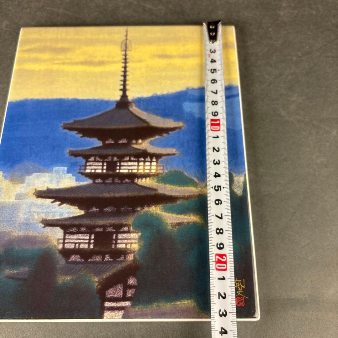平山郁夫　薬師寺東塔　陶板画