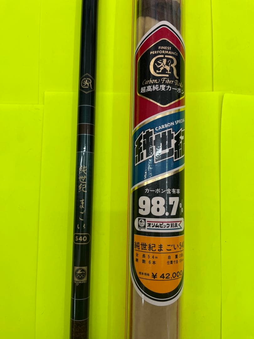 No.7619 オリムピック釣具　純世紀まごい 540 鯉竿 未使用品　希少品
