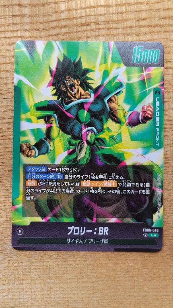 フュージョンワールド　迫り来る脅威　ブロリー:BR リーダーパラレル