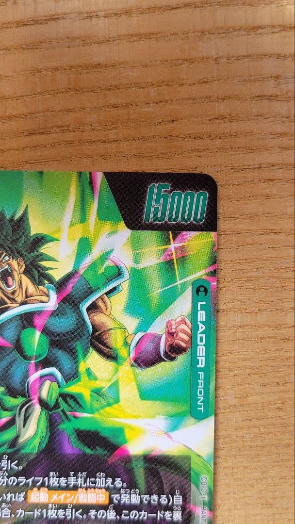 フュージョンワールド　迫り来る脅威　ブロリー:BR リーダーパラレル